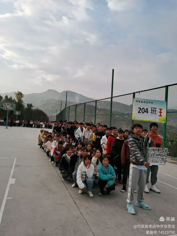 老店中学冬运会